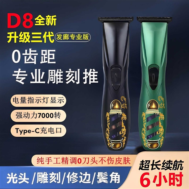D8升级第三代油头雕刻推迷你理发器电推剪电动理发剪家用剃头刀