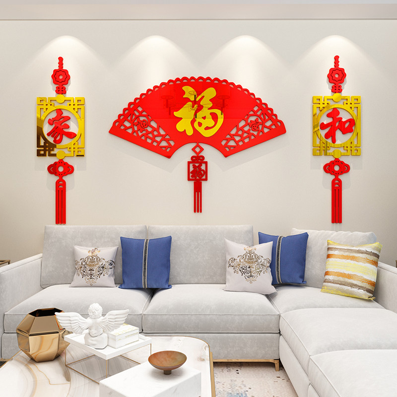 家和扇子福字新年装饰品贴纸客厅电视背景墙面布置2022过年墙贴画