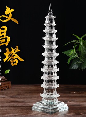 桌面七层水晶塔7层9层13层文昌塔书房客厅11层文昌塔家居玄关摆件