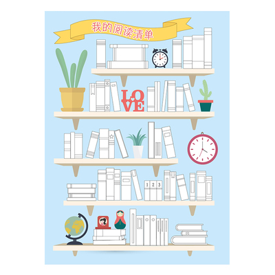 我的阅读清单自己填写a4小学生创意卡通diy读书目录儿童阅读记录