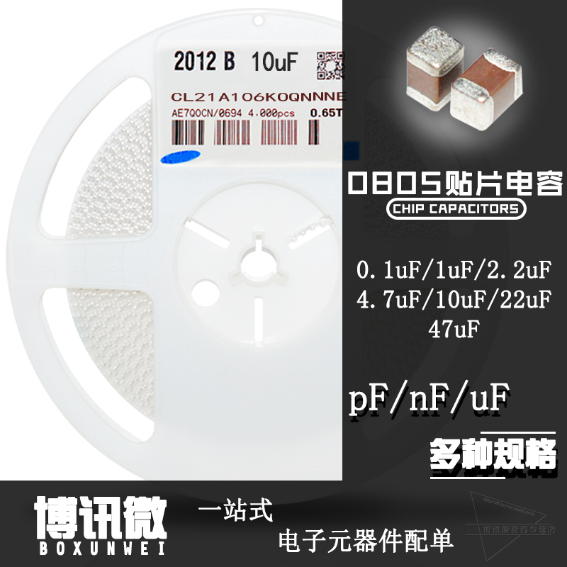 0805贴片电容1uF 2.2 4.7 10uF 22 47uF 25V50V 105K 106 226 476