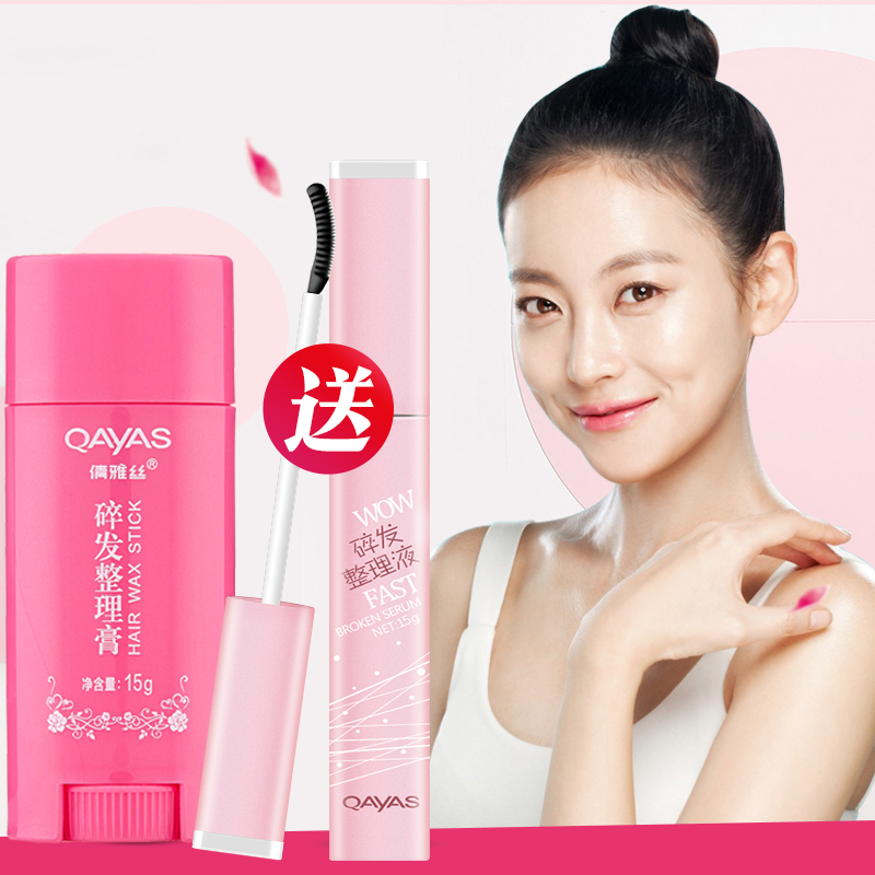 小碎发整理膏清爽不油腻炸毛头发防毛躁毛发固定发蜡棒女碎发神器