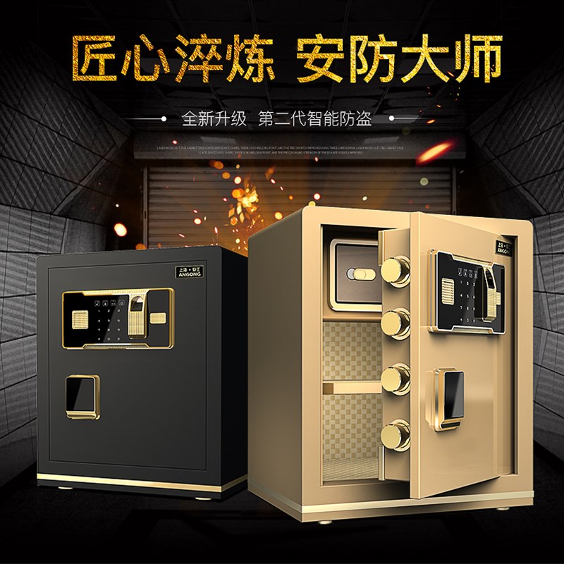 安工保险柜小型30家用迷你保险箱办公50电子密码全钢入墙25cm45