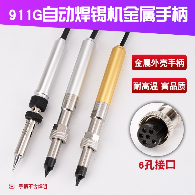 150W焊台通用插拔式发热芯 快客QK205H焊台烙铁手柄 3000A手柄