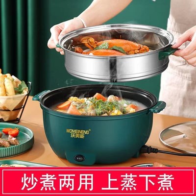 沃美能多功能电煮锅一体锅可炒菜煮饭不粘锅带蒸笼电煮锅