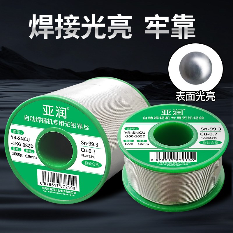 焊锡丝全自动焊锡机专用无铅含松香环保高纯度电烙铁焊接维修锡线