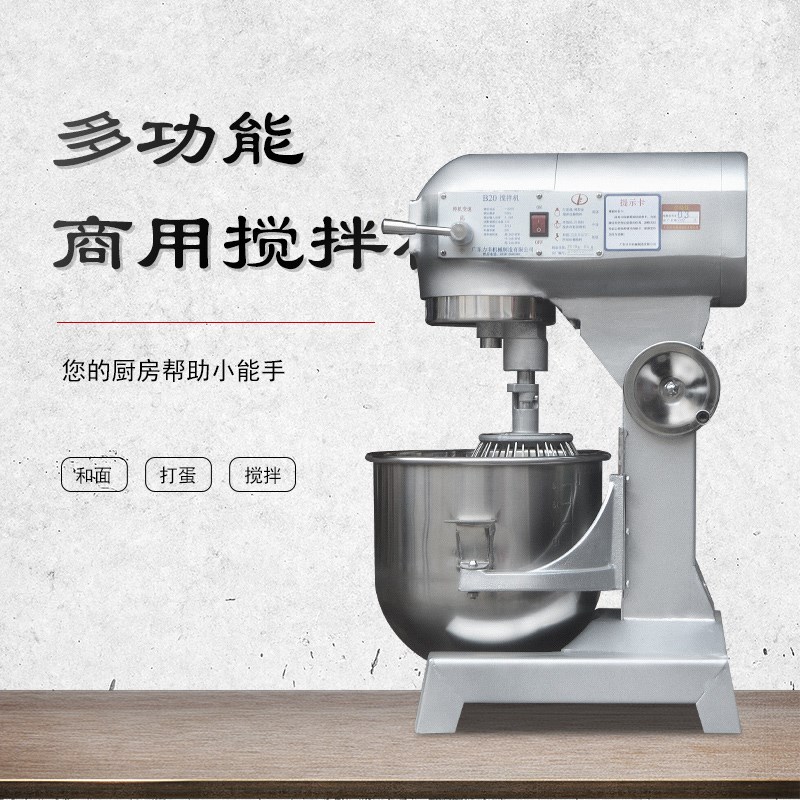 力丰B30搅拌机  打蛋机和面机多功能商用拌面机搅拌肉馅机 奶油机
