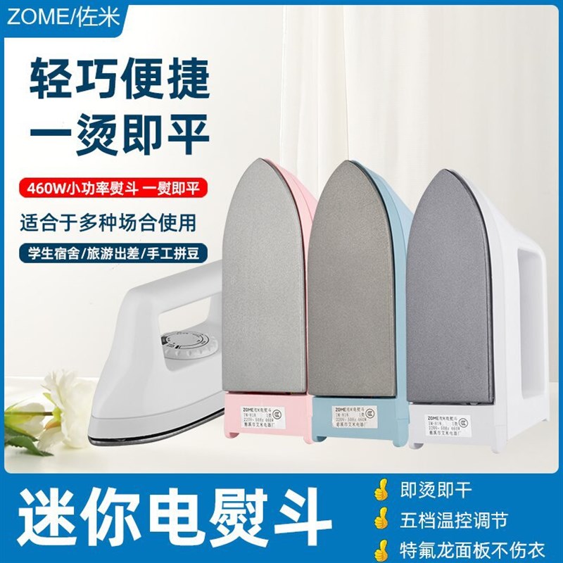 宿舍用小功率电熨斗手工小型迷你不加水烫图烫画书法纸干烫烫贴钻