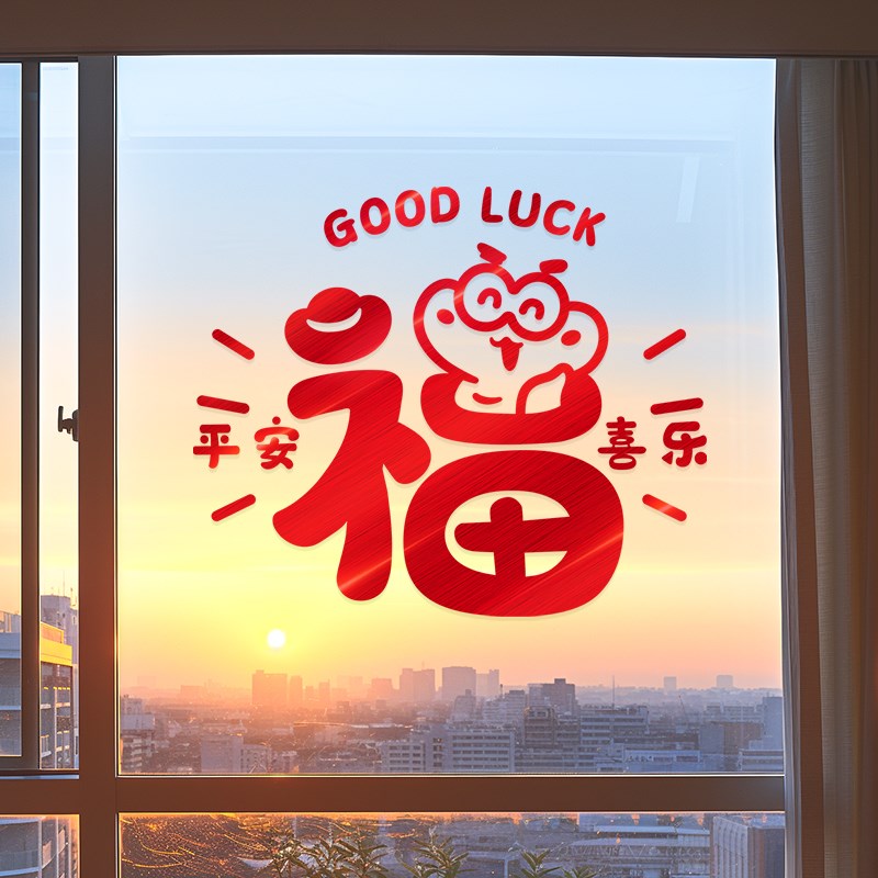 新年窗贴过年室内玻璃门贴纸2025新款窗花蛇年春节家用布置福字贴