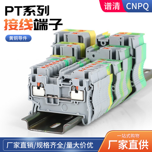 PT2.5接线端子直插导轨式组合快速接线端子台连接纯铜阻燃弹簧式
