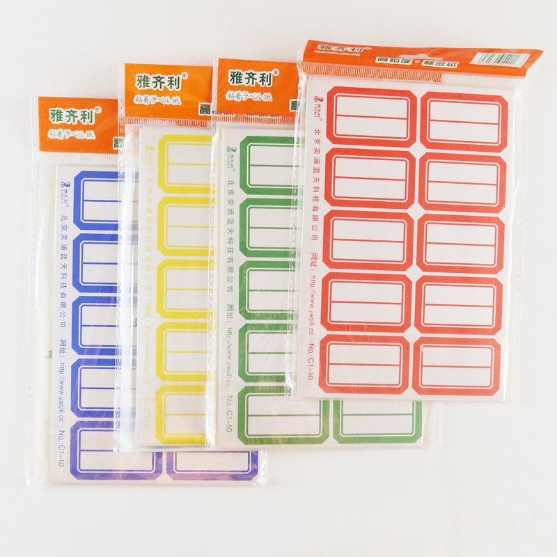 雅齐利口取纸维修标签贴纸粘口序纸标记贴标识贴纸分类标签姓名贴