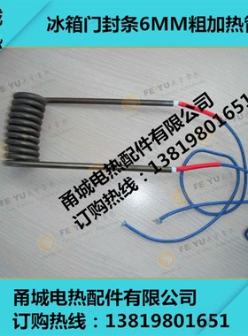 冰箱门封条加热管 螺旋形干烧电热管发热管 弹簧型发热管220V650W