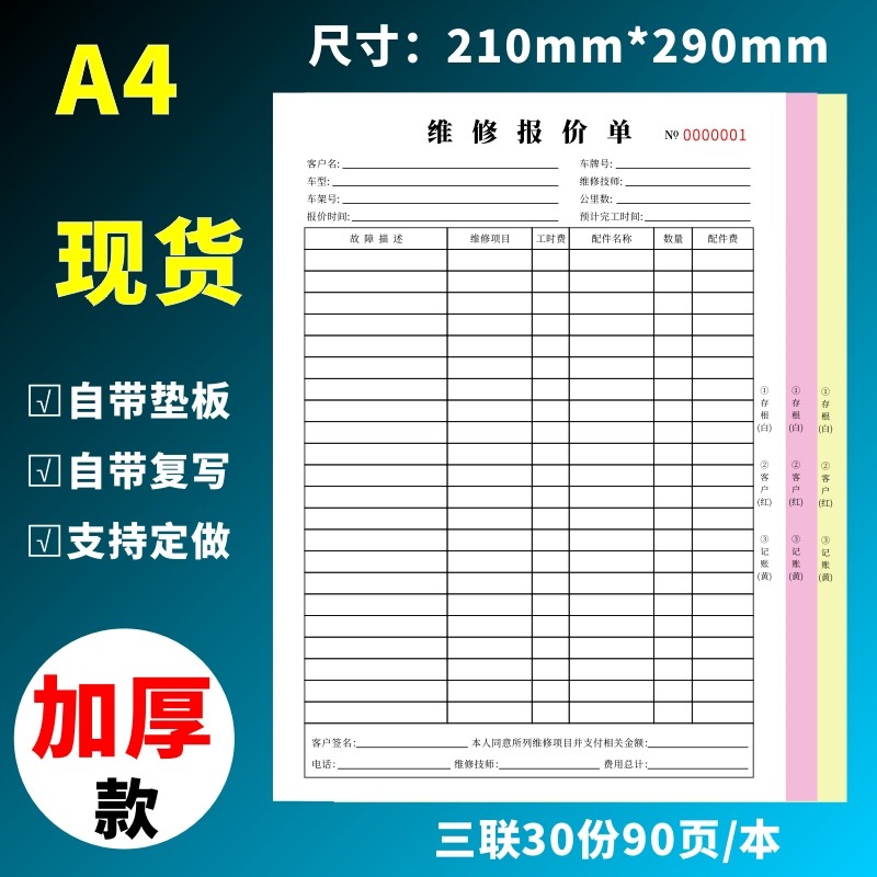 汽车维修报价单定做接车单修理厂二联三联车辆项目明细表派工施工