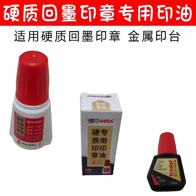 卓达铜章专用红色印台办公长方形铜金属补充墨水硬质回墨章印油壳