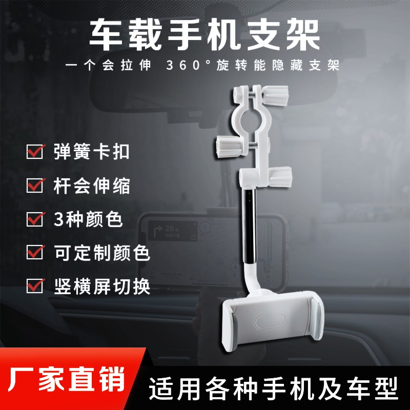 车载后视镜手机支架 汽车倒后镜通用导航支架 后座头枕手机支架