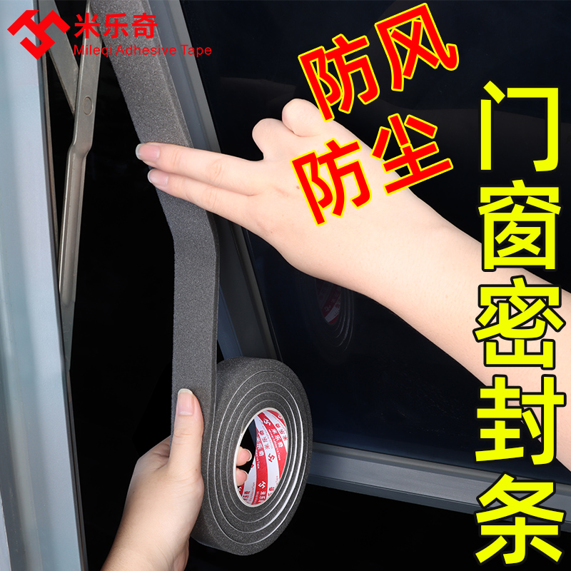 EVA海绵单面胶黑色柔软门窗隔音保暖条机柜机箱防尘防撞缓冲防灰