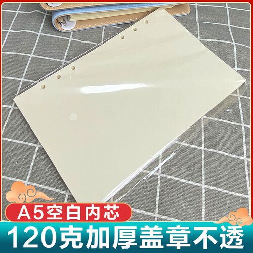 A5活页盖章本打r卡补充纸内芯替换纸120g加厚