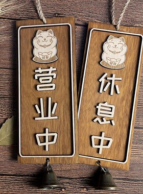 木质门口正在营业中休息中已打样挂牌双面菜牌木牌网红风挂牌定制