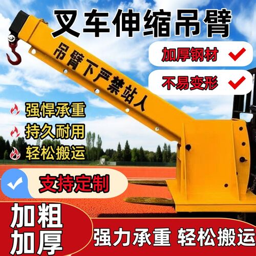 叉车吊臂伸缩起重吊具燃油叉车属具货叉吊钩改装液压起重吊臂