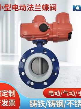厂家供应防爆电动法兰蝶阀 D94y1F-16Q 精小型电动调节法兰蝶阀
