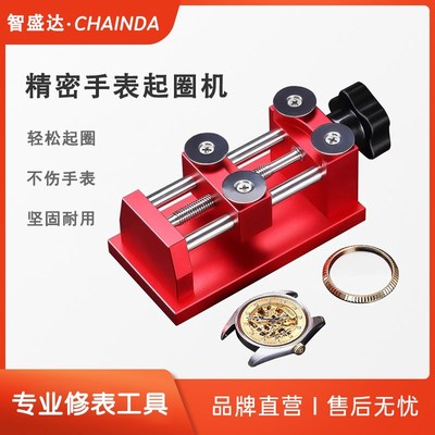 修表工具  手表起圈器 拆卸表前盖z神器 开盖器开镜面专业开牙圈