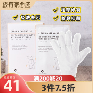 阿默宠物猫咪免洗手套湿巾狗狗除臭专用清洁擦洗干洗神器幼猫洗澡