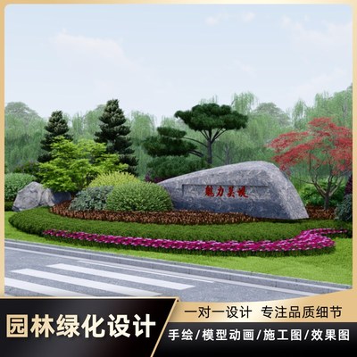 园林景观绿化f设计花卉种植方案动画效果图建筑施工图制作代画代