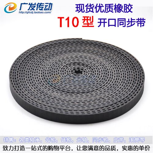T10/AT10型 黑色橡胶同步带 开口带 20/25/30mm宽节距10MM 梯形齿