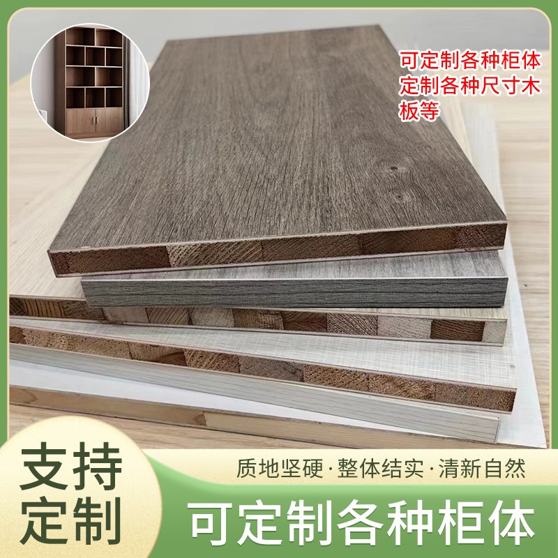 木板定制马六甲生态板整r张免漆板衣柜分层隔板家用桌面板材木工