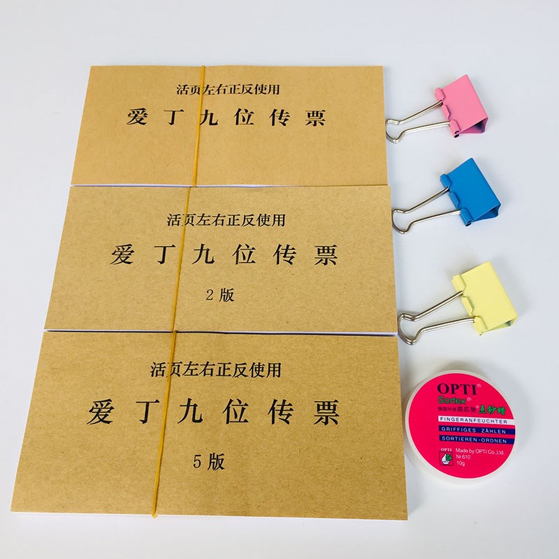 爱丁九位传e票活页技能大赛爱丁传票本 9位翻打传票会计传票算题