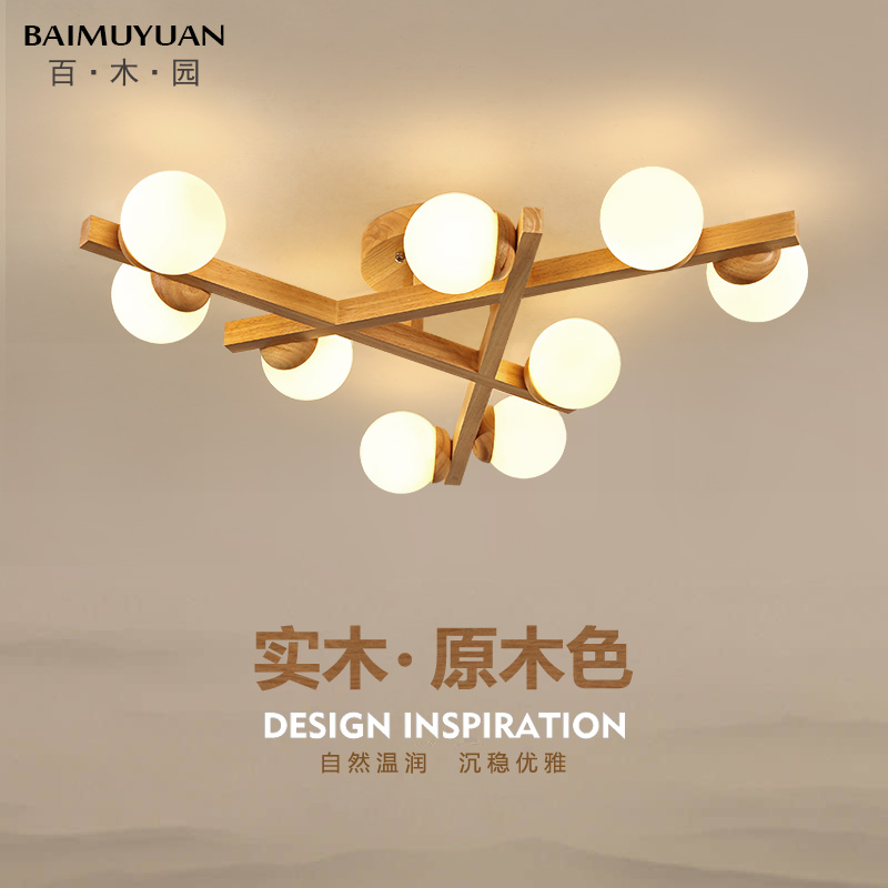 原木风客厅灯主灯简约现代大气家用卧室灯北欧实木灯具日式吸顶灯