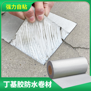 自粘防水胶带放水补漏贴屋顶平房漏水裂缝胶丁基胶卷材铝箔贴纸