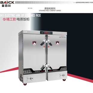 金百川电热蒸饭柜电蒸箱蒸车海鲜米饭馒头包子全自动食堂双门蒸柜