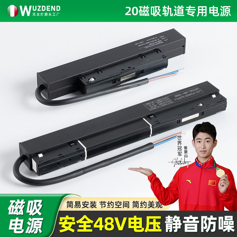 磁吸轨道专用电源一体嵌入式无主灯内置变压器转48v外置恒流驱动