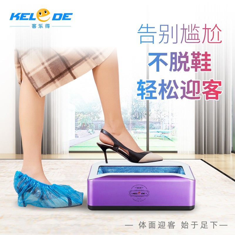 客乐得全自动智能鞋套机家用踩脚一次性鞋套加厚室内工厂商用鞋膜