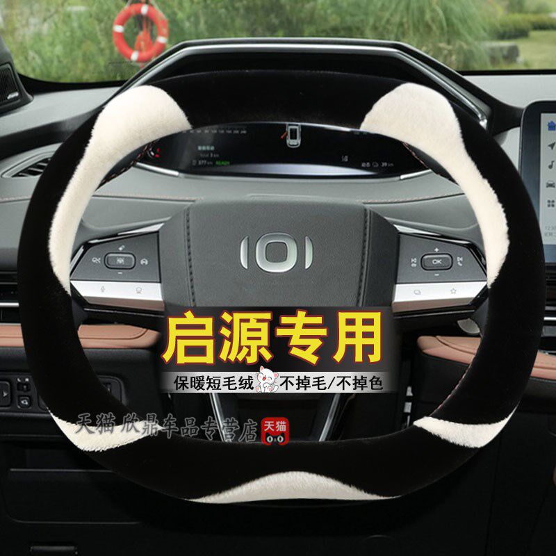 适用长安启源A07 A05 A06 Q05冬季方向盘套2023款保暖毛绒车把套