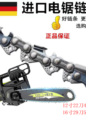 电链锯链条伐木锯链条12寸/16寸/405mm芝浦电链锯链条电锯链条