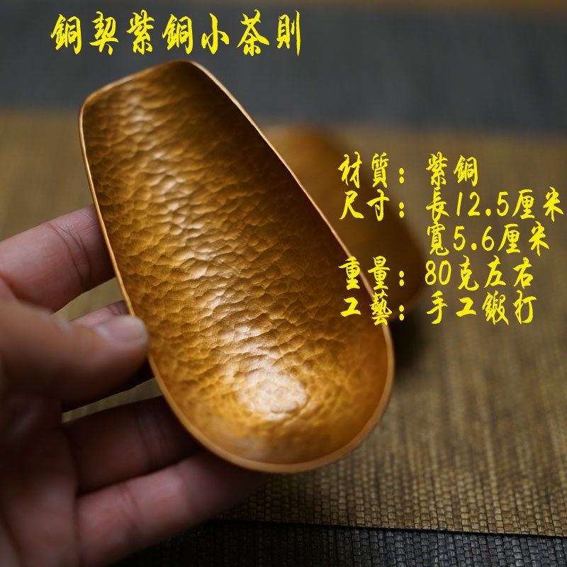 铜契紫铜茶则纯铜茶荷茶铲茶勺茶道配件茶席茶空间茶器手工锤纹,餐饮具,茶道/零配,淘宝优惠券,粉丝福利购,淘宝优惠卷
