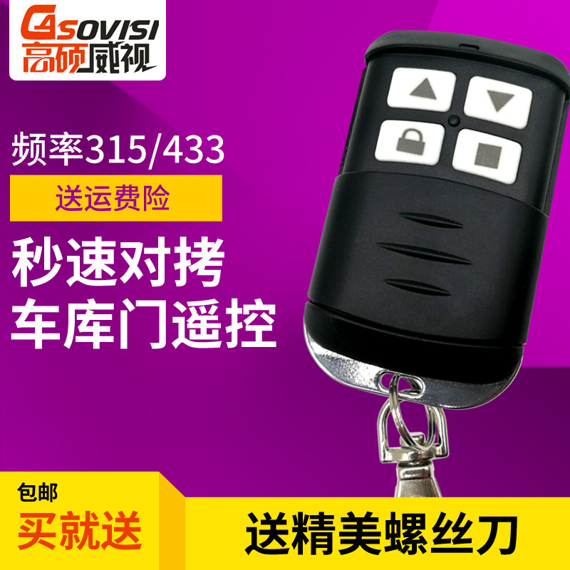 通用对拷贝车库门遥控器卷闸电动卷帘门卷闸门伸缩门道闸315/433,电子/电工,门窗控制器,淘宝优惠券,粉丝福利购,淘宝优惠卷