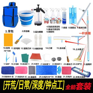 保洁阿姨专用工具套装 新房开荒家政清洁剂大扫除卫生背包玻璃清洗