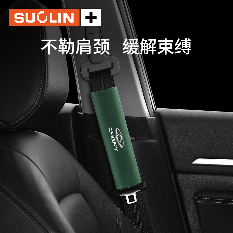 适用奇瑞冰淇淋大小蚂蚁瑞虎3Xe汽车安全带护肩套5X 378e保护套