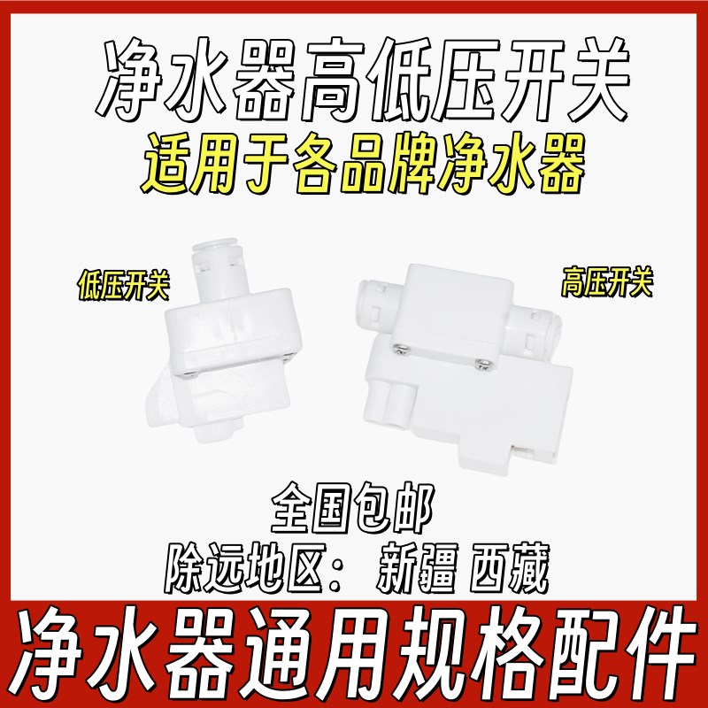 净水器高低压开关压力桶家用反渗透过滤纯水机水管快接头配件大全
