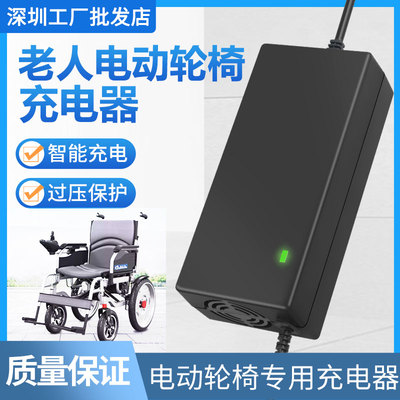 电动老年轮椅代步车铅酸29.4V2A锂电池充电器通用配件24V12 20AH