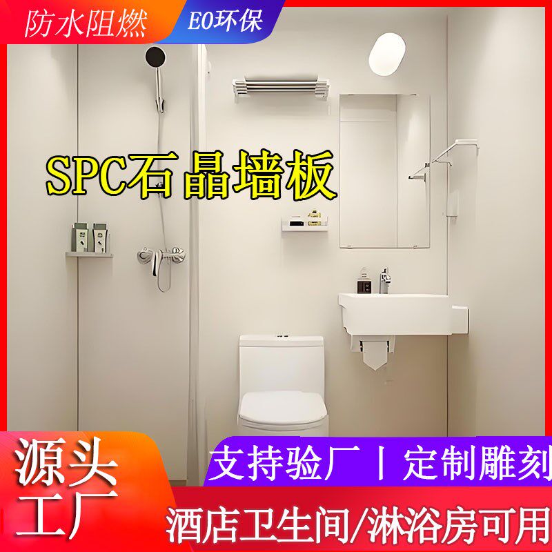 spc石晶墙板卫生间仿瓷砖石塑护墙板酒店淋浴房速装防水装饰墙板