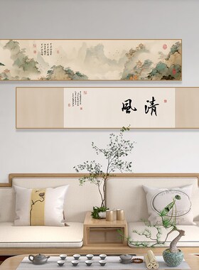 中式禅意书法挂画横幅长条书房字画沙发背景墙装饰画茶室山水画