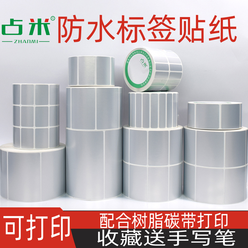 亚银标签纸手写可粘贴防水不干胶贴纸食品调料收纳分类日期记号贴