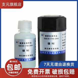 标准溶液原子吸收ICP钾钠钙镁铅锌铁锰铬银金镉铜离子1000ppm标液