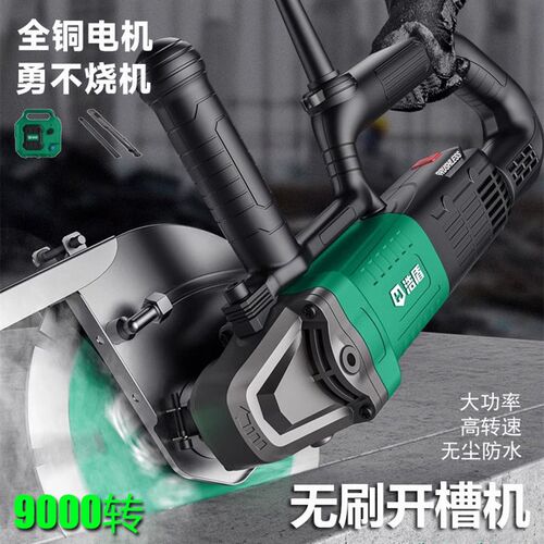 浩盾无刷开槽机195混凝土195线槽切割210防水博大割槽230开槽神器