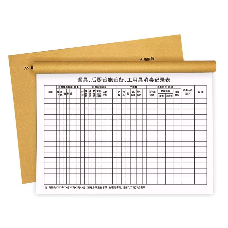 食堂餐厅餐具后厨设施设备厨具工用具消毒记录本台账餐饮酒店厨房,文具电教/文化用品/商务用品,账本/账册,淘宝优惠券,粉丝福利购,淘宝优惠卷