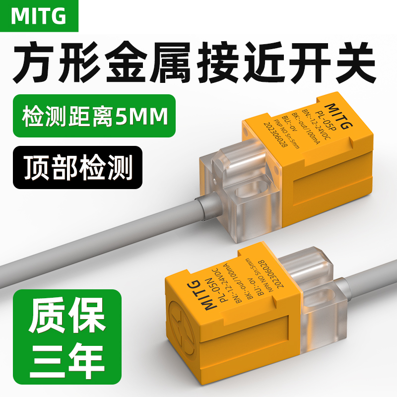 方形接近开关传感器PL-05N/P金属限位感应开关三线NPN/PNP防水24V